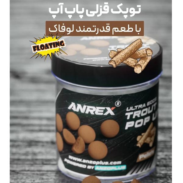 توپک قزلی با طعم لوفاک
