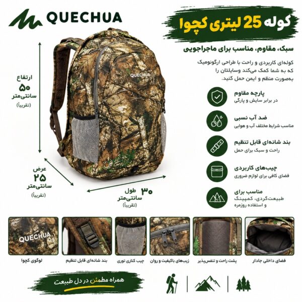 ✅ کوله کچوا (Quechua) 25 لیتری شاخ و برگی 