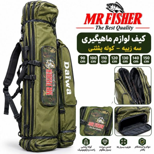 ✅کیف (ساک) سه زیپ مستر فیشر 120 سانتی متر